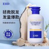 EHD防脱防断固发洗发水500ML-3242 蓬松+固发+防脱三合一  拯救脱发 秃头救星 商品缩略图1