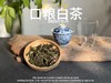 【口粮茶白茶】2026年送给茶友们的第一份心意好礼，2023白牡丹，满口花香盈满，如百花繁茂，盛开于口中！ 商品缩略图5