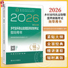 2026乡村全科执业助理医师资格考试指导用书 国家医师资格考试指导用书 医师资格考试指导用书专家编写组 编写 人民卫生出版社 商品缩略图0