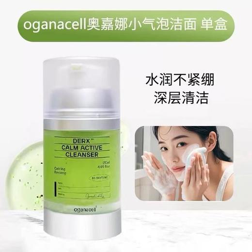 韩国oganacell奥嘉娜核桃洁面小气泡洗面奶120ML 多肽氨基酸控油温和女 商品图12