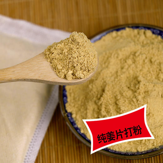 老姜足浴包（25袋*20克）  纯有机小黄姜打粉  驱寒 男女通用 商品图1