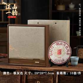 江山一韵【银灰•单饼】30元1套.整箱16套