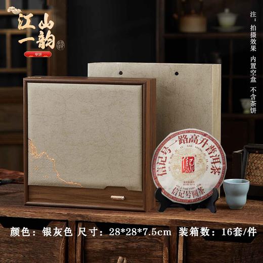 江山一韵【银灰•单饼】30元1套.整箱16套 商品图0