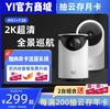 【室内组合 | 品质优选 | 经典必入】高清云台机Y30+高清云台机H51 | 微光全彩| 360°超大广角 | 组合更省 | 智能夜视 商品缩略图0