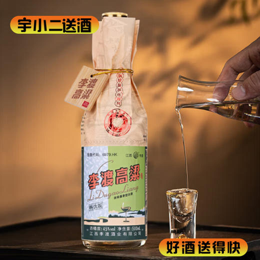 【兼香型】李渡高粱酒畅饮珍藏版45度500ml 商品图0
