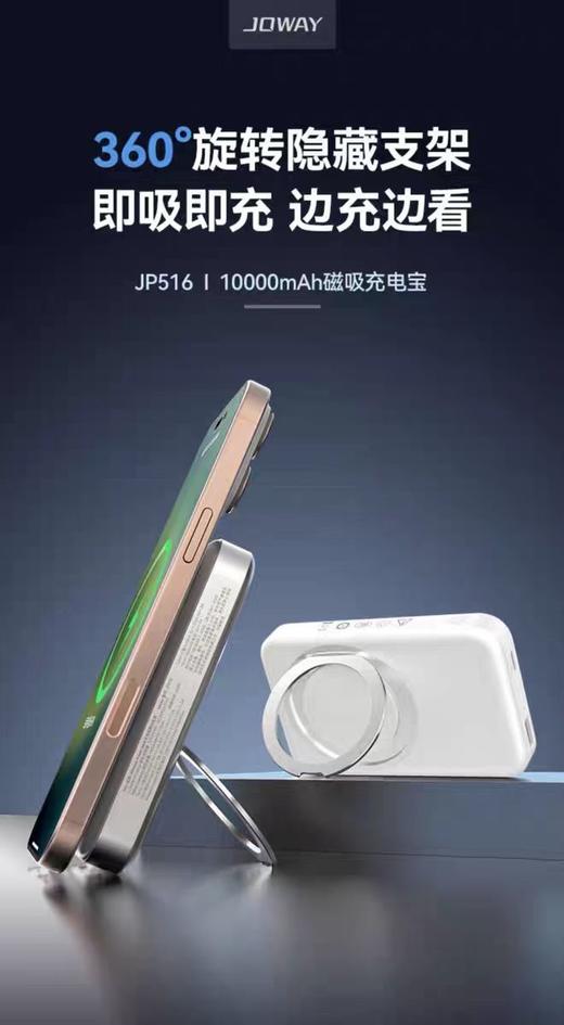 【春上新】10楼 乔威 磁吸充电宝JP516 3C认证可上飞机 吊牌价319 活动价229 商品图4