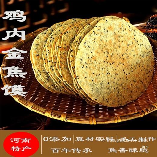 【九九年】6袋大套餐*鸡内金薄饼焦馍香酥薄脆芝麻煎饼酥饼焦健康粗粮代餐*6袋 商品图3