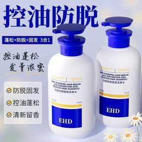 EHD防脱防断固发洗发水500ML-3242 蓬松+固发+防脱三合一  拯救脱发 秃头救星