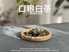 【口粮茶白茶】2026年送给茶友们的第一份心意好礼，2023白牡丹，满口花香盈满，如百花繁茂，盛开于口中！ 商品缩略图2