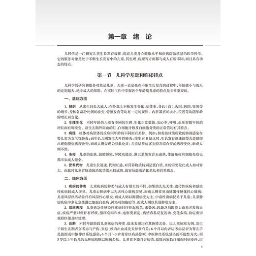 2026儿科学 全国卫生专业技术资格考试指导 全国卫生专业技术资格考试用书编写专家委员会 编写 儿科学(中级) 人民卫生出版社 商品图4