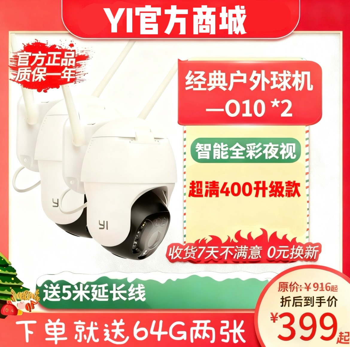 1次选2套=到手399元【400万室外机O10 | 2K超清 | 25年全新升级 | 年度爆款】日夜全彩 | 声光报警 | 360°超清全景 | AI声光报警 | 防水防尘 | 移动追踪