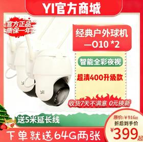 1次选2套=到手399元【400万室外机O10 | 2K超清 | 25年全新升级 | 年度爆款】日夜全彩 | 声光报警 | 360°超清全景 | AI声光报警 | 防水防尘 | 移动追踪