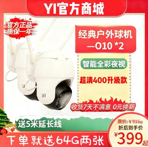 1次选2套=到手399元【400万室外机O10 | 2K超清 | 25年全新升级 | 年度爆款】日夜全彩 | 声光报警 | 360°超清全景 | AI声光报警 | 防水防尘 | 移动追踪 商品图0