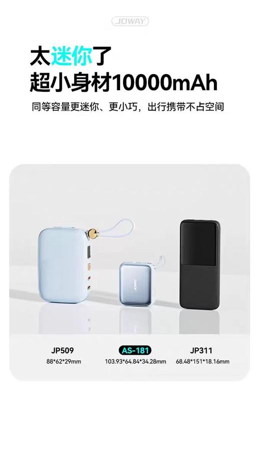 【春上新】10楼乔威 移动电源AS-181吊牌价299元   活动价199元 商品图2