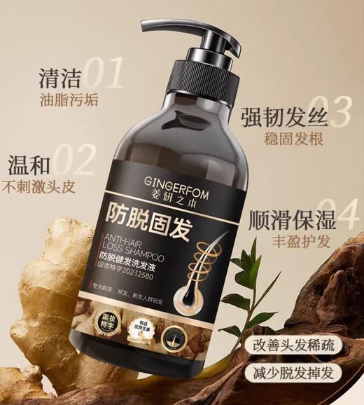 【新年秒杀】滋源旗下姜研之本生姜持证防脱洗发水500g(防脱固发) 商品图4