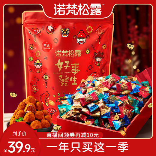 【诺梵松露】金松露巧克力年货款 商品图2