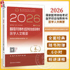 2026国家医师资格考试医学综合指导用书 医学人文概要 国家医师资格考试指导用书 医师资格考试指导用书专家编写组 人民卫生出版社 商品缩略图0