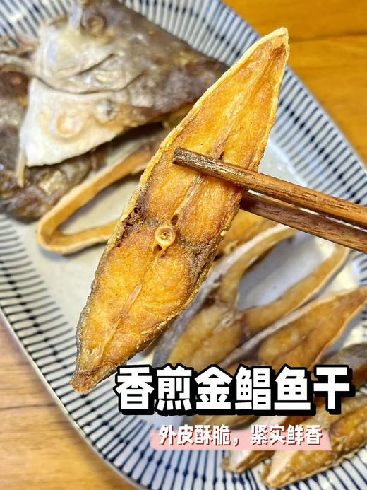 xm新货出品，0添加天然淡晒！深海高品质~金鲳鱼干，咸度刚好，干香十足！坚持海风+阳光慢慢收干，保留鱼肉的鲜与香 商品图7