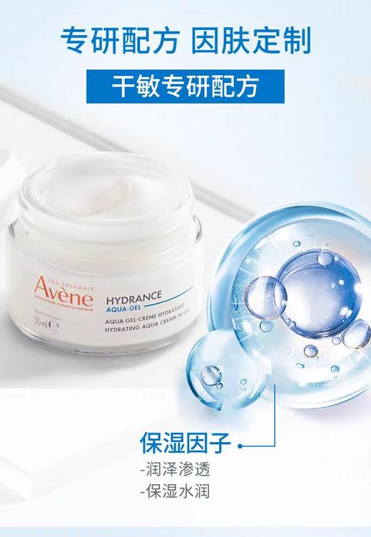 【雅漾】B1F   雅漾恒润保湿凝露 商品图2