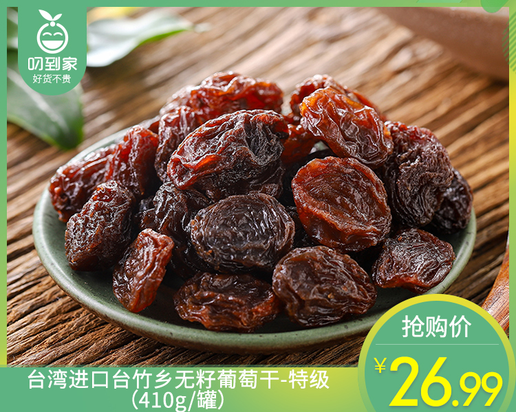 台湾进口台竹乡无籽葡萄干-特级（410g/罐）生产日期: 3月
