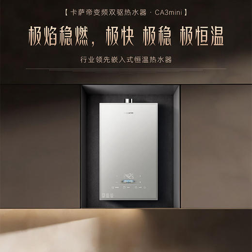 卡萨帝（Casarte）热水器 JSQ32-17CA3MiniU1 商品图3