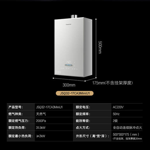 卡萨帝（Casarte）热水器 JSQ32-17CA3MiniU1 商品图11