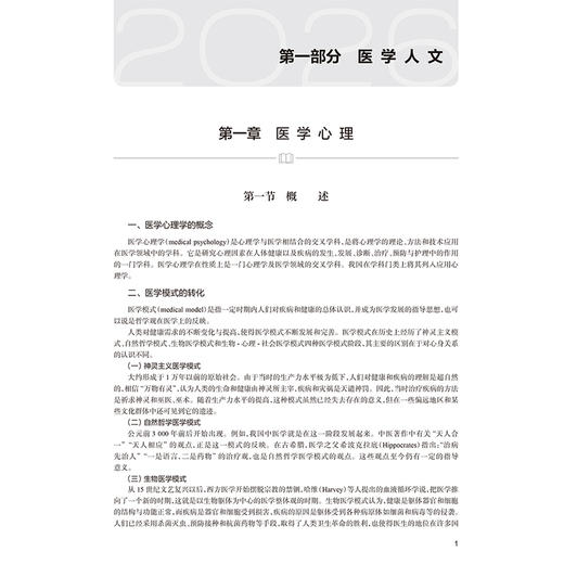 2026乡村全科执业助理医师资格考试指导用书 国家医师资格考试指导用书 医师资格考试指导用书专家编写组 编写 人民卫生出版社 商品图4