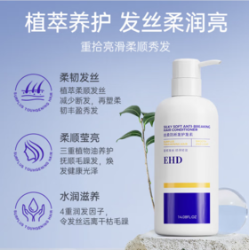 EHD丝柔防断发护发素400ML-9896 柔韧发丝 减少断发 拯救枯草头