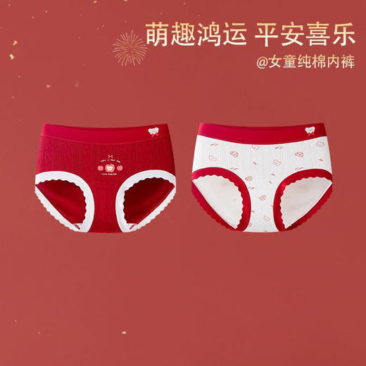 【本命年 A类抗菌提花棉内裤】女童内裤 纯棉a类全棉裆 女孩红色三角裤 儿童女中大童本命年红运 商品图9