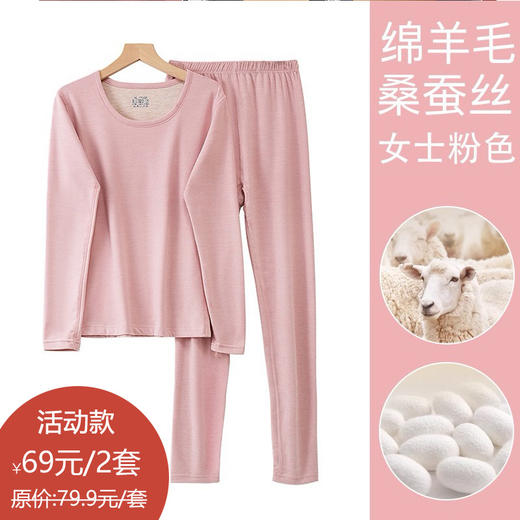 买手优选圆领羊毛蚕丝保暖内衣套装秋衣女款167896224（预售2.28号后发货） 商品图0