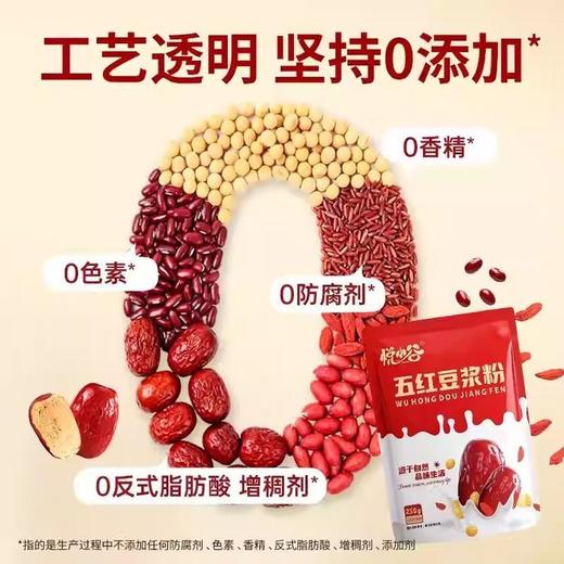 【19.9就能抱走3大袋】悦小谷五红豆浆粉 商品图1