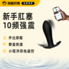 JEUSN 久兴毒龙塞初尝版 后庭震动肛塞 小程序遥控 商品缩略图0