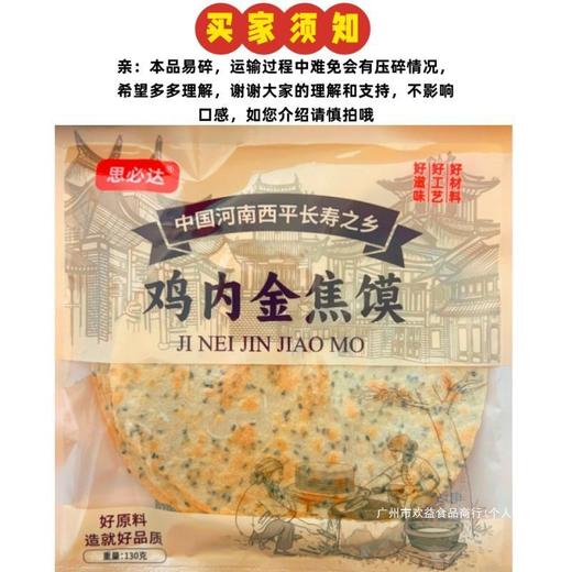 【九九年】6袋大套餐*鸡内金薄饼焦馍香酥薄脆芝麻煎饼酥饼焦健康粗粮代餐*6袋 商品图2