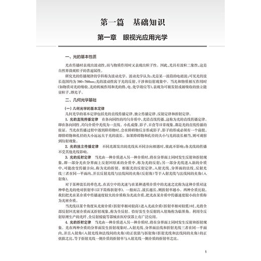 2026眼视光技术 全国卫生专业技术资格考试指导 全国卫生专业技术资格考试用书编写专家委员会 (师、中级) 人民卫生出版社 商品图4