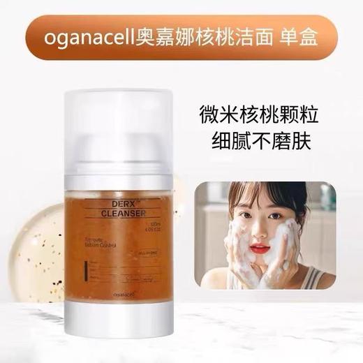 韩国oganacell奥嘉娜核桃洁面小气泡洗面奶120ML 多肽氨基酸控油温和女 商品图6