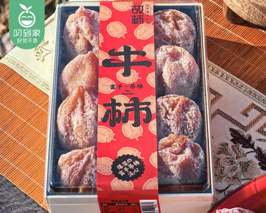 牛柿·富平流心柿饼（336g±15g/盒） 商品图4