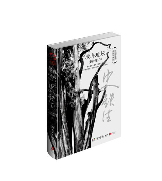 《我与地坛》（我在地坛书店独家定制版） 史铁生著 商品图0