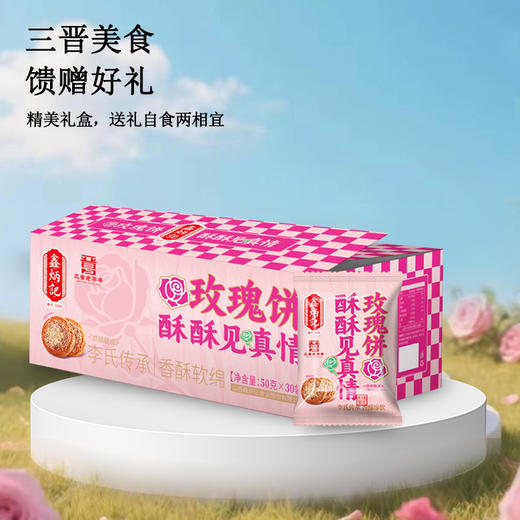 鑫炳记玫瑰饼1500g整箱山西特产糕点美食 商品图2