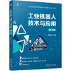 工业机器人技术与应用 第2版 商品缩略图0