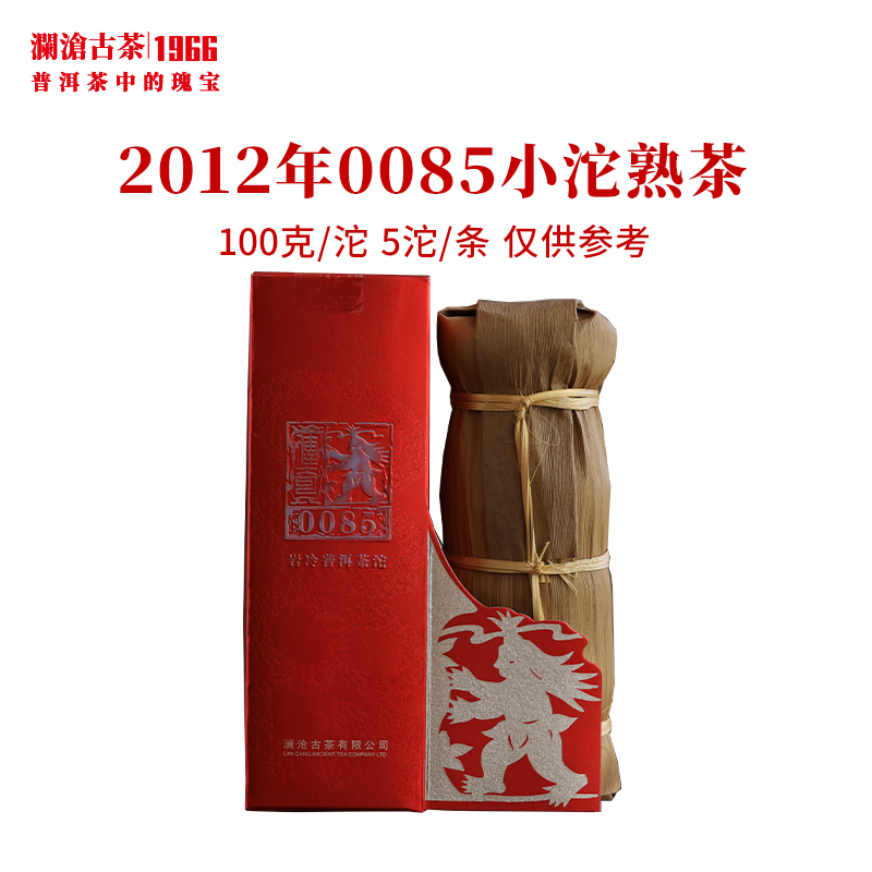 澜沧古茶2012年0085小沱普洱茶熟茶景迈古树芳沱熟普