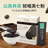 【黑珍七味粉】7重自然黑营养，10种天然食材，吃黑好处多，“头顶”大事，不过“芝麻小事” 商品缩略图1
