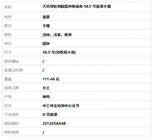 【天然正品】A货翡翠天然厚桩细腻糯种福禄寿58.5号翡翠手镯231225AK48 商品图9