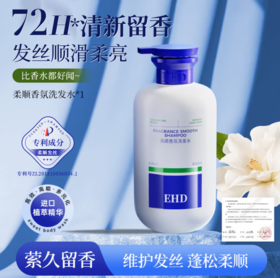 EHD柔顺香氛洗发水500ML-0157 专利成分柔顺发丝 进口精粹精华 走路自带体香