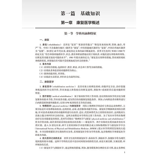 2026康复医学与治疗技术 全国卫生专业技术资格考试指导 全国卫生专业技术资格考试用书编写专家委员会（中级）人民卫生出版社 商品图3