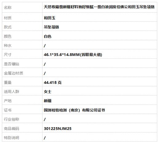 【天然正品】天然收藏级新疆籽料独籽细腻一级白油润度佳佛公和田玉吊坠项链 46.1*35.6*14.8MM(皆取最大值)301225NJM25 商品图10