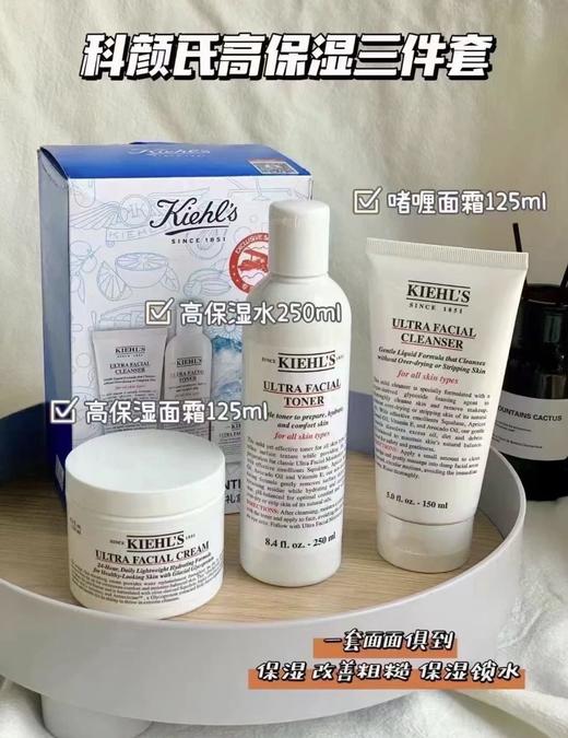 [透小蜜心选]【活动价￥259】科颜氏高保湿三件套 商品图1