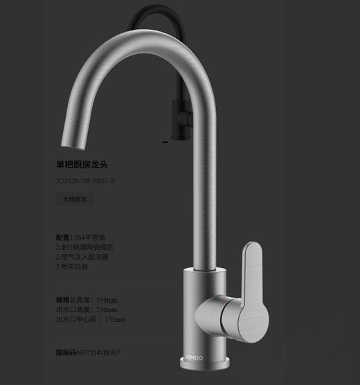 九牧 菜盆龙头 X33028 灰 商品图0