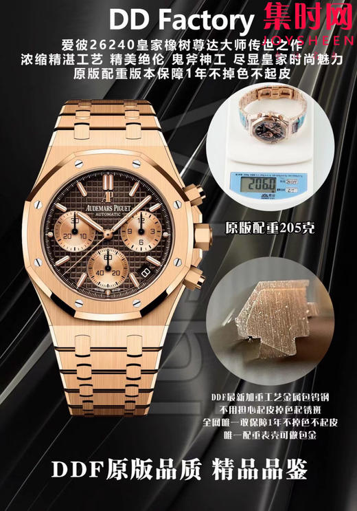 DDF配重版 重量200克+ 爱彼皇家橡树计时26240系列 全玫金钢带款 DDF26240皇家橡树无卡度版本 丹东4401机 拥有计时飞返功能 男士腕表 商品图9