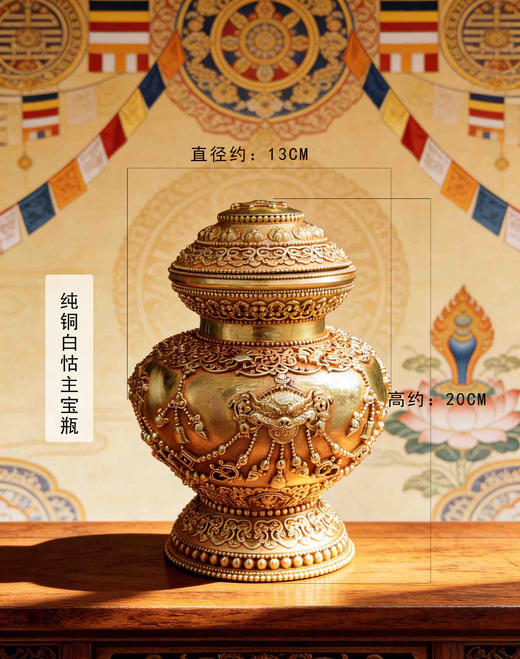 寺院祝福已装好宝瓶八吉祥彩绘宝瓶精品黄铜白怙主宝瓶地藏宝瓶供奉佛前家用摆件 商品图5