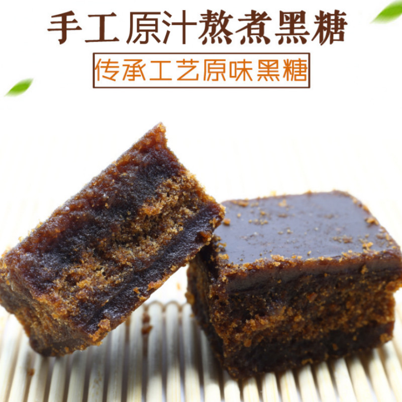 原味黑糖块  月经产妇月子黑糖   甘蔗原汁古法熬煮